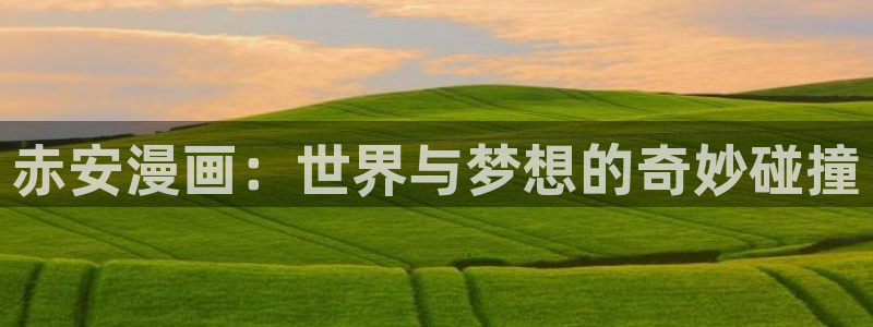 喵趣漫画官网正版下载