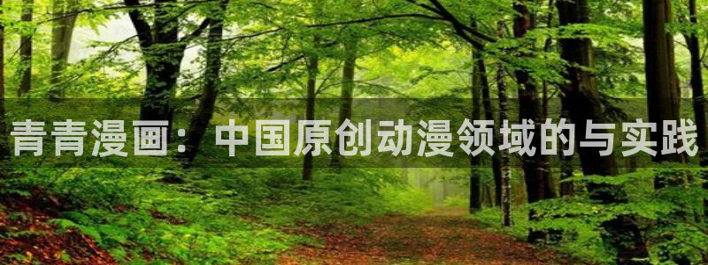 《喵趣漫画》